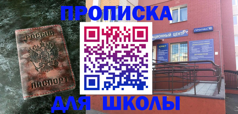 прописка законно в Минусинске