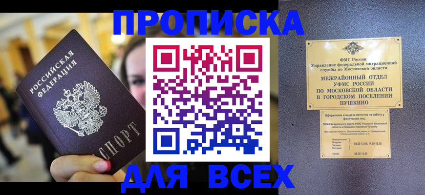 временная регистрация законно в Минусинске